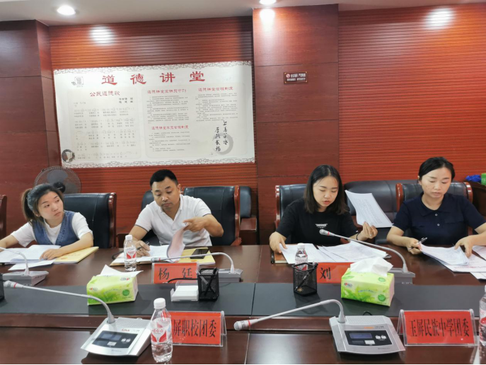 玉屏县召开全县学校共青团基层组织工作推进会