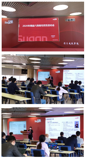 精益六西格玛项目启动会