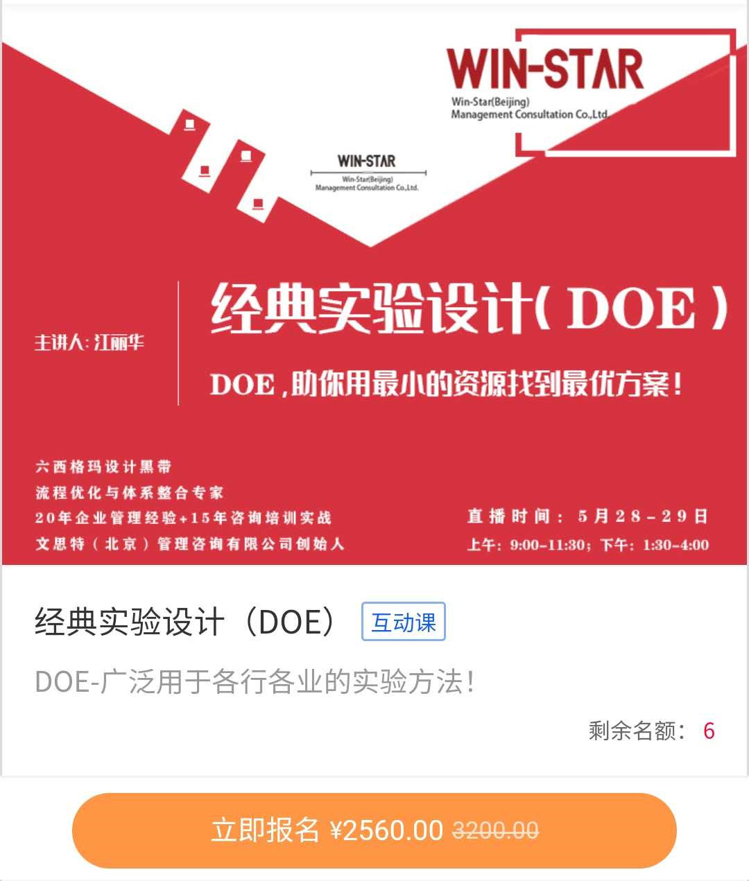 实验设计DOE在线课程报名