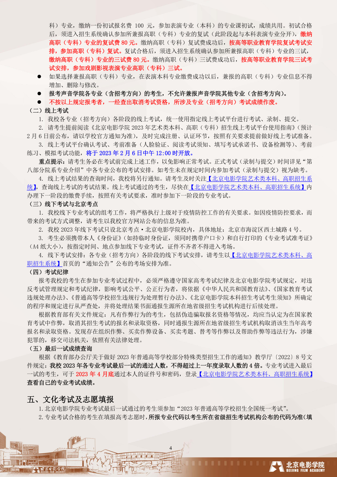 北京专科录取分数线2021_北京大专录取分数_2023年北京的专科学校录取分数线