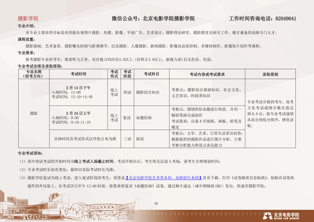 2023年北京的專科學校錄取分數線_北京大專錄取分數_北京?？其浫》謹稻€2021