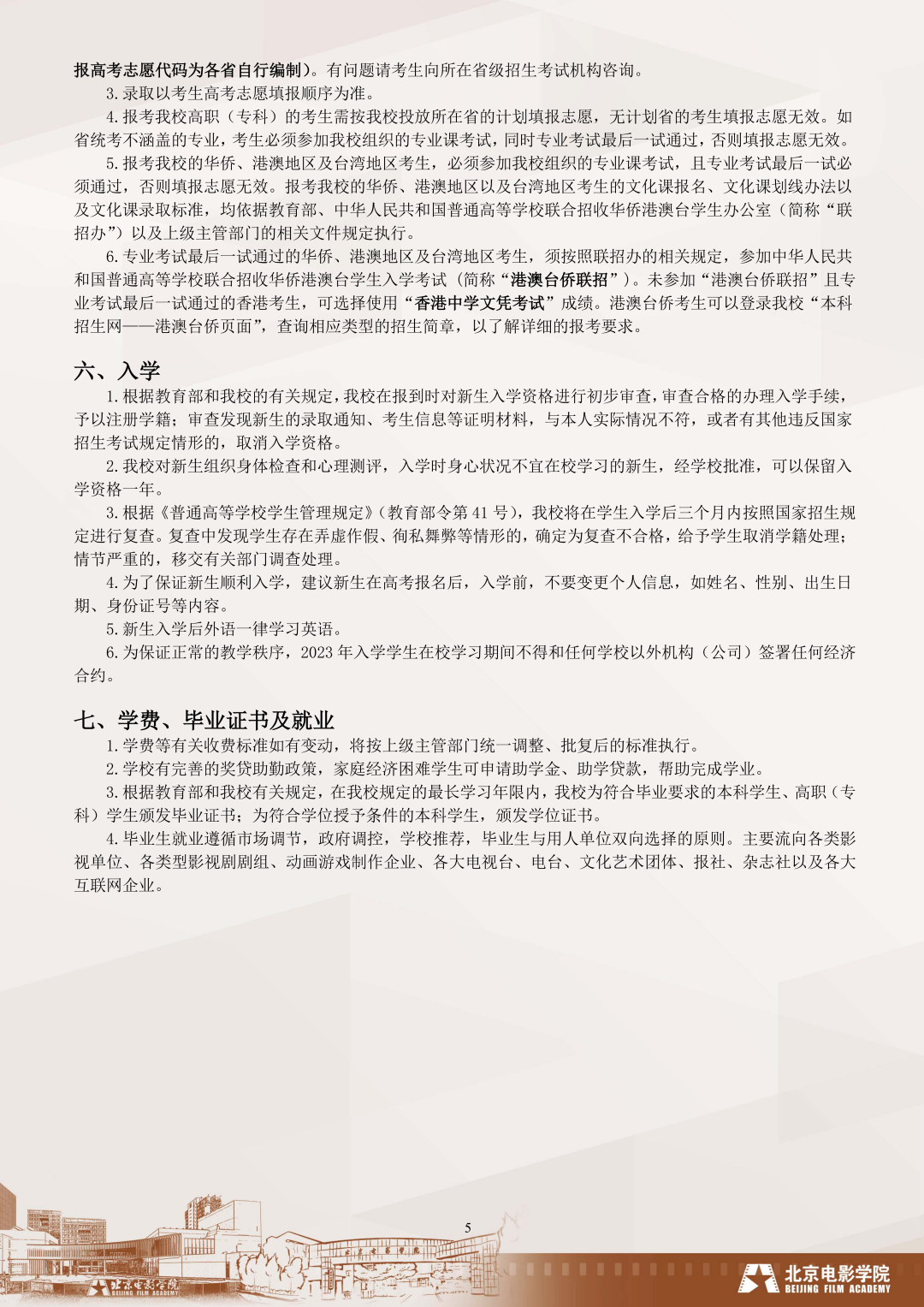 2023年北京的专科学校录取分数线_北京大专录取分数_北京专科录取分数线2021