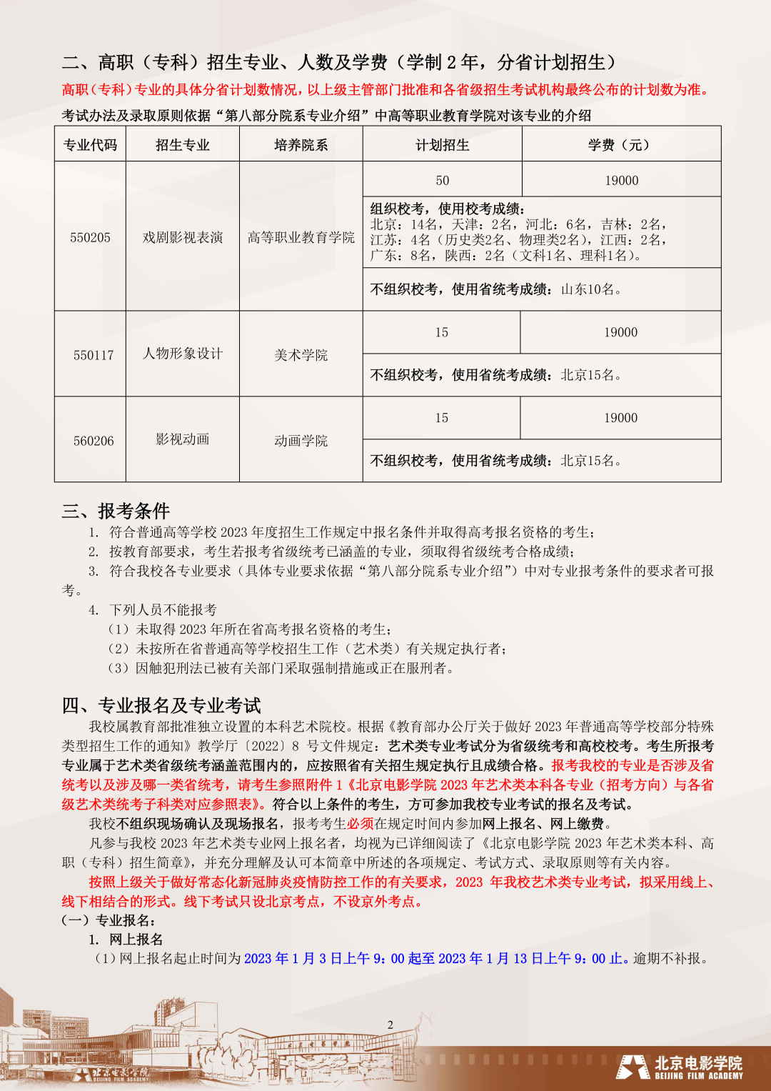 北京專科錄取分數線2021_2023年北京的?？茖W校錄取分數線_北京大專錄取分數