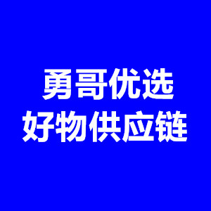 勇哥优选好物供应链标识