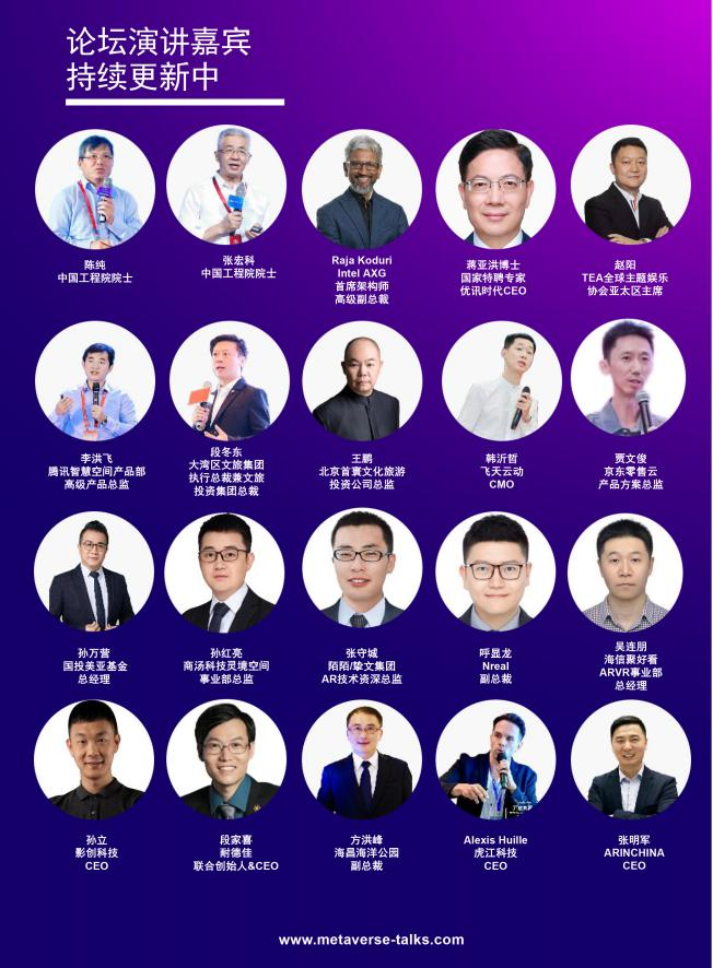 2022未来元宇宙创新论坛首批嘉宾重磅公布！报名领取专属会员优惠！