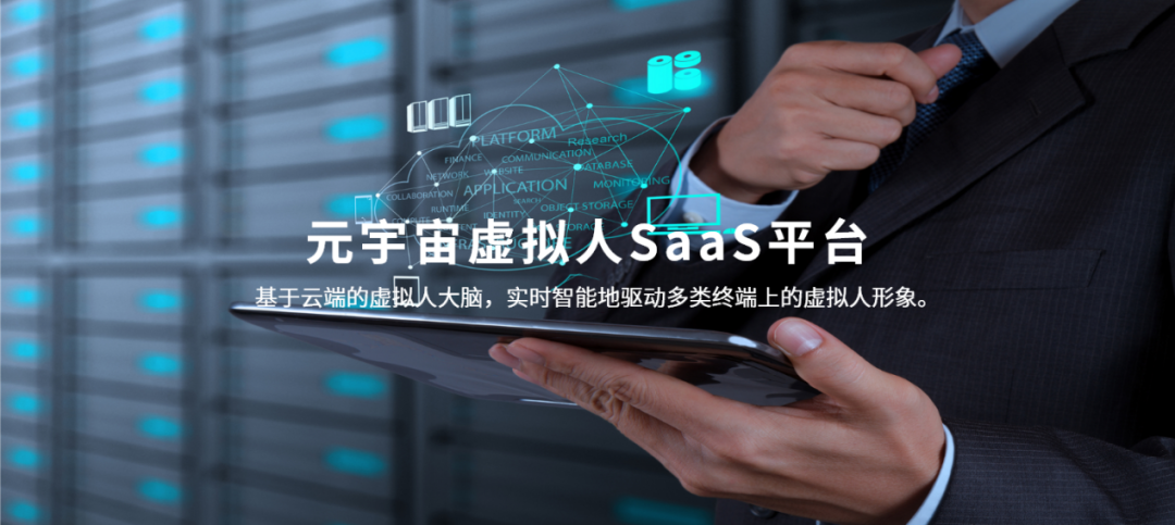 虚拟人公司百家争鸣，拟仁智能发布“元宇宙虚拟人创建和运营SaaS平台”