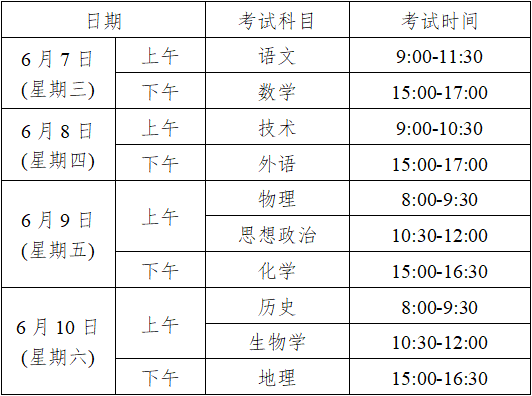 2023浙江高考时间表 各科目考试时间安排