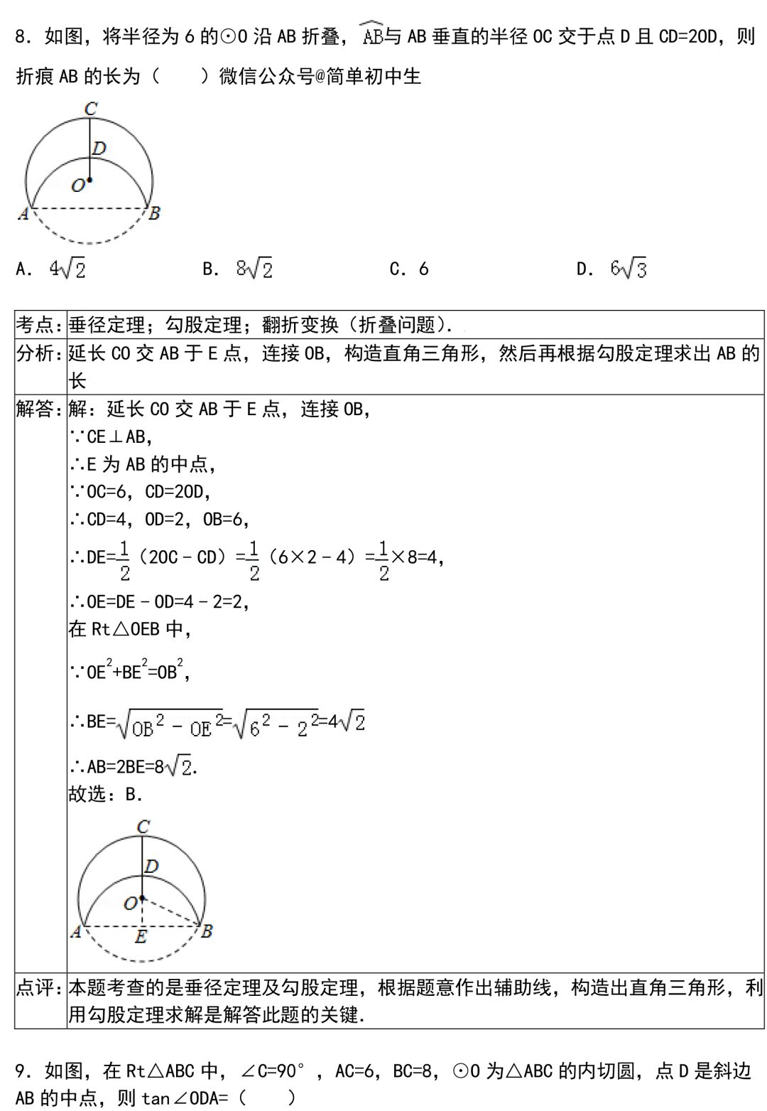 初中数学解题技巧必考压轴题30道 抓紧让孩子掌握 转给孩子 成都新闻