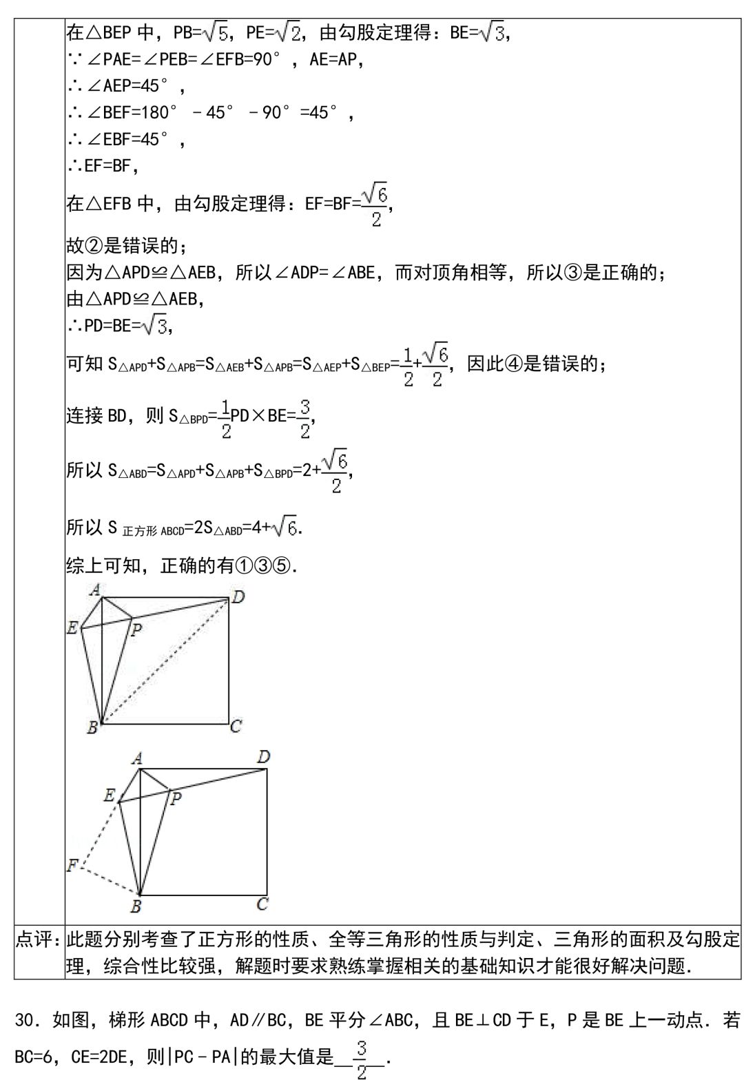 初中数学几何压轴题_初中数学圆的压轴题_数学压轴题解题技巧初中