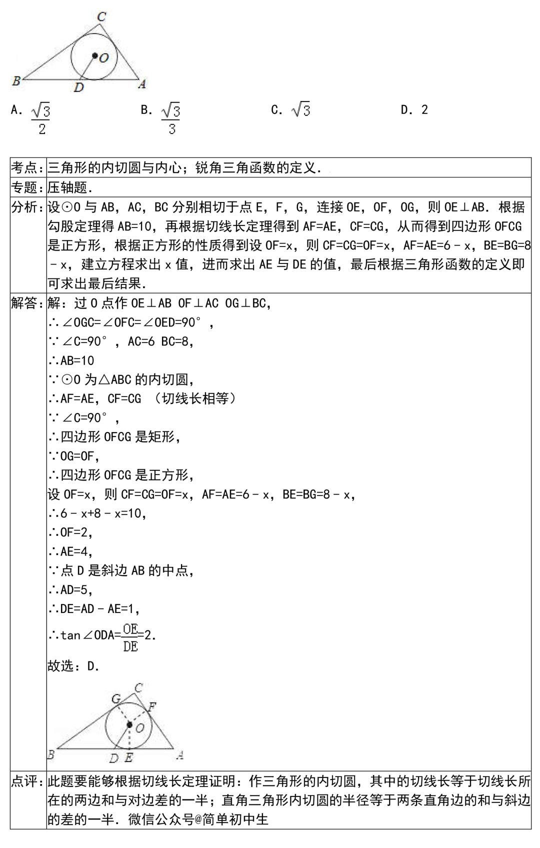 初中数学解题技巧必考压轴题30道 抓紧让孩子掌握 转给孩子 成都新闻
