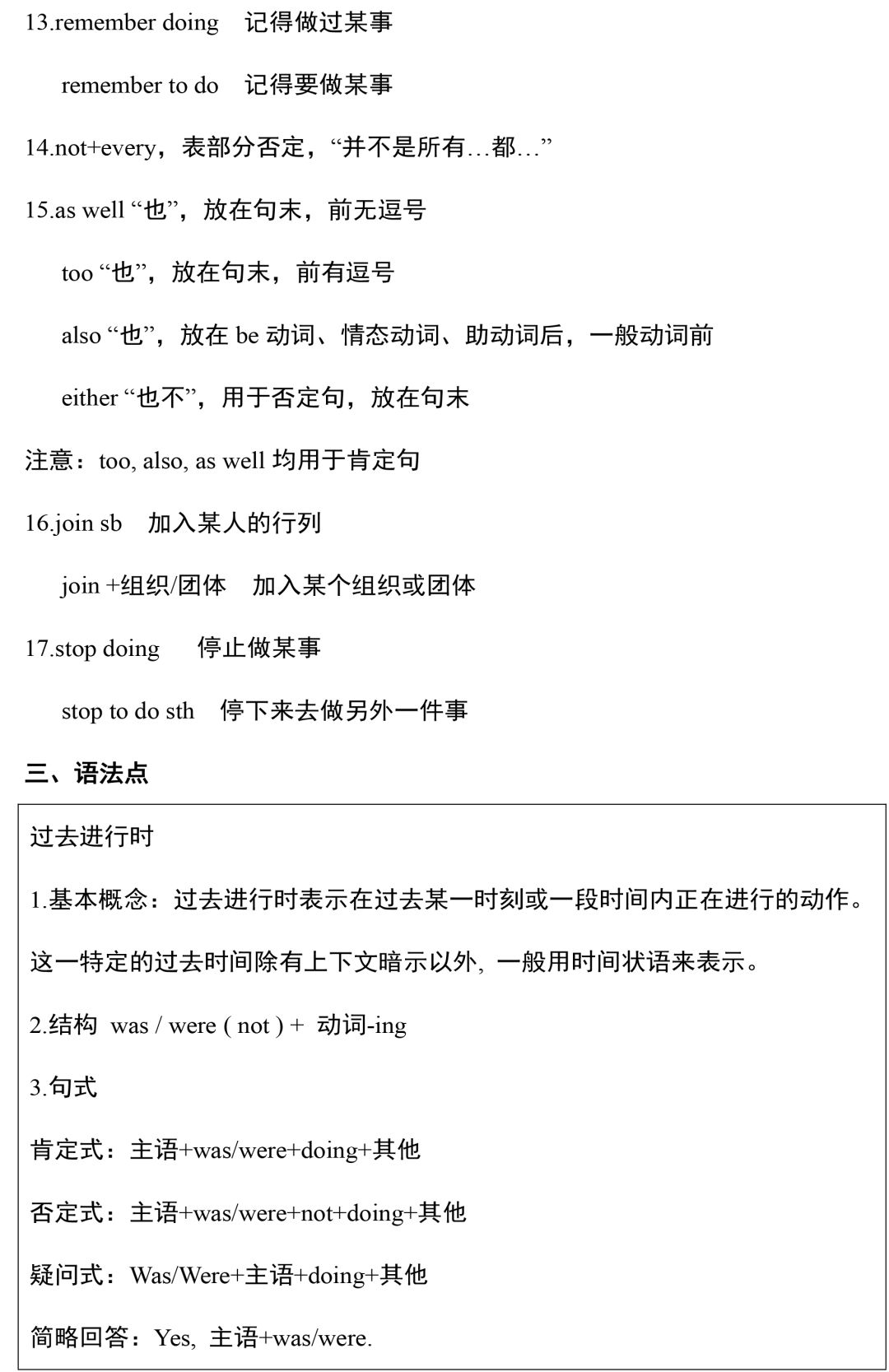 初中英语 期末知识复习提纲 重点词组要记牢 佛山中考网 二十次幂