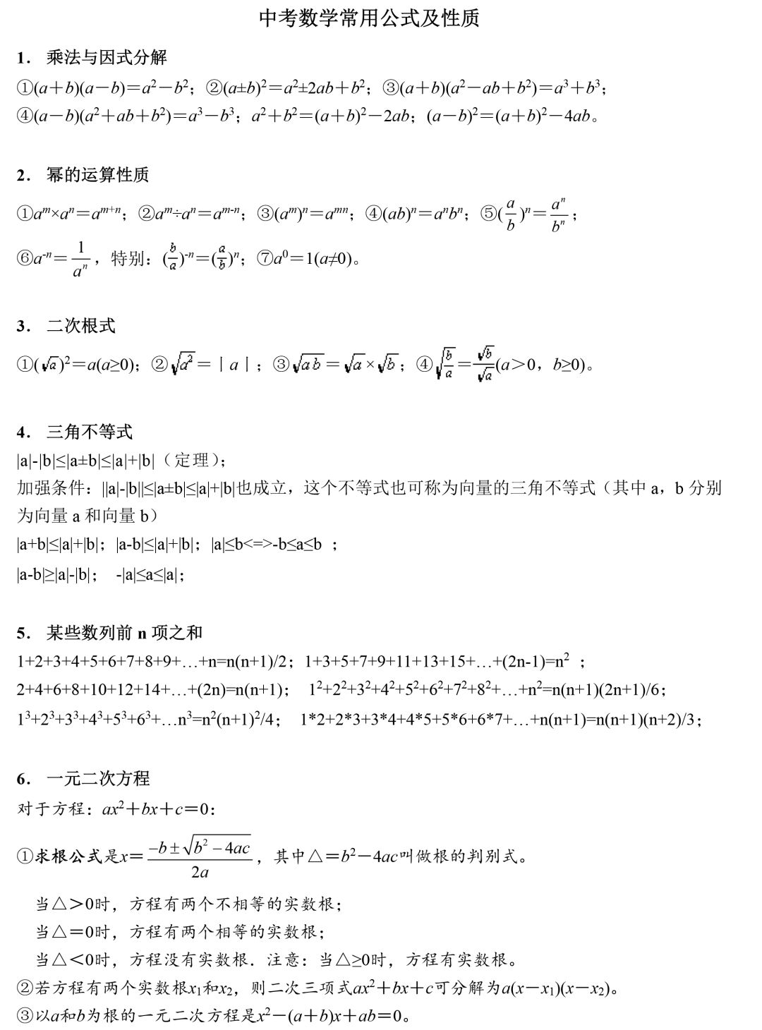 太及时了 初中三年数学高频公式总结 可打印 新东方在线 微信公众号文章阅读 Wemp