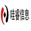 山东哇睿信息技术有限公司