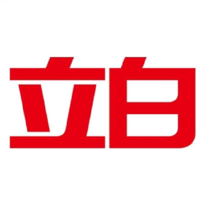 立白衣物清洁店标识
