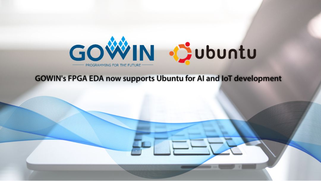 高云半导体EDA开发工具增加了对Ubuntu的支持，集成人工智能和物联网开发工具链