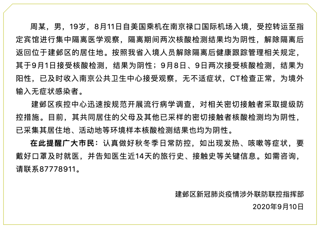 小伙回国28天后被确诊！竟致多所学校和培训机构停课？（组图） - 1