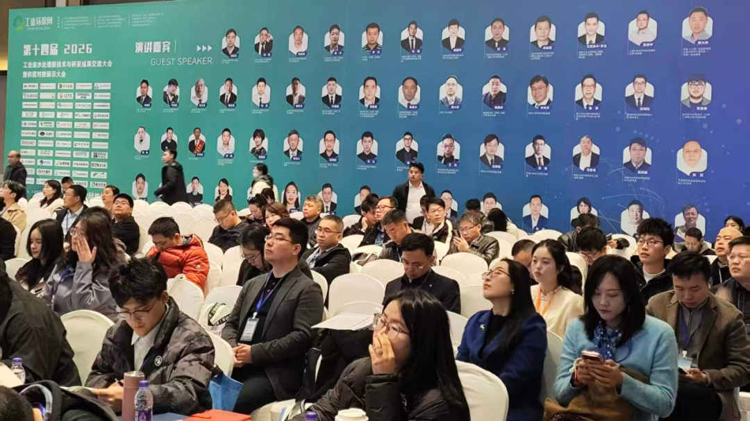 工源环境亮相2026工业废水处理技术交流大会