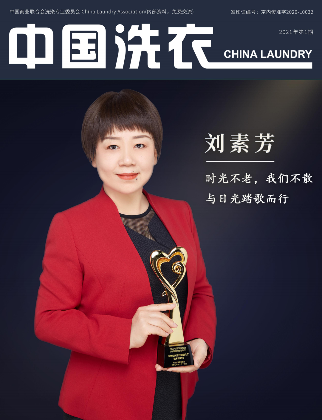 刘素芳 : 时光不老,我们不散,与日光踏歌而行