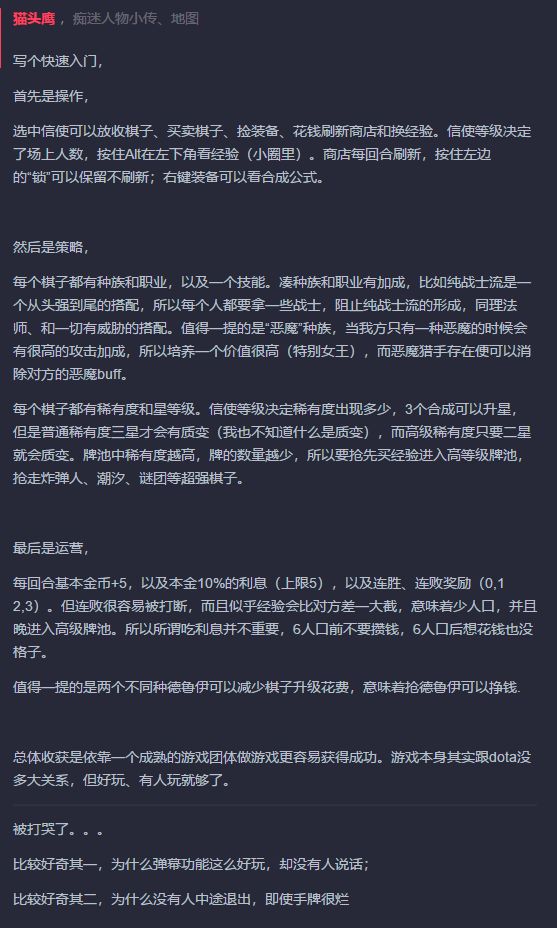 【信口開河】玩什麼dota2，快來下棋——《刀塔自走棋》 遊戲 第6張