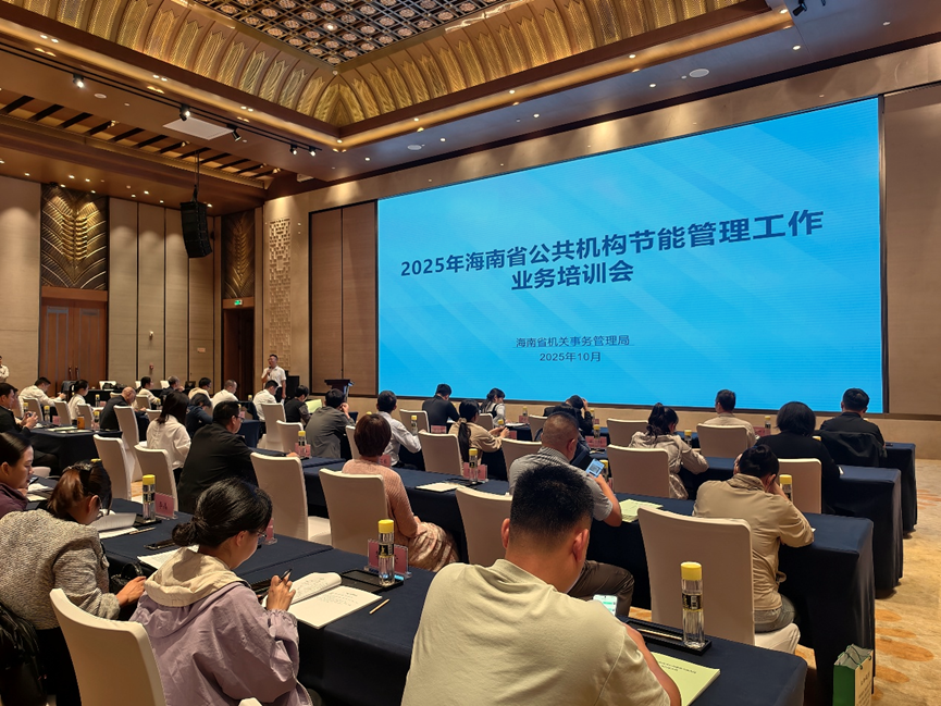 陈星受邀为海南省公共机构进行节能业务知识培训