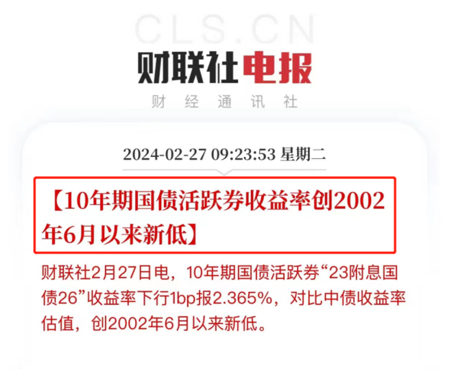 10年期国债利率下调