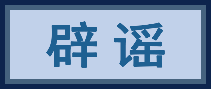 输液可防脑中风？这种锅会产生“致癌物”？真相是……