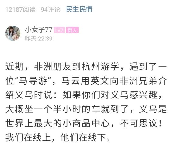 点赞！马云向非洲朋友这样介绍义乌，全程英文为“世界小商品之都”代言！(图2)
