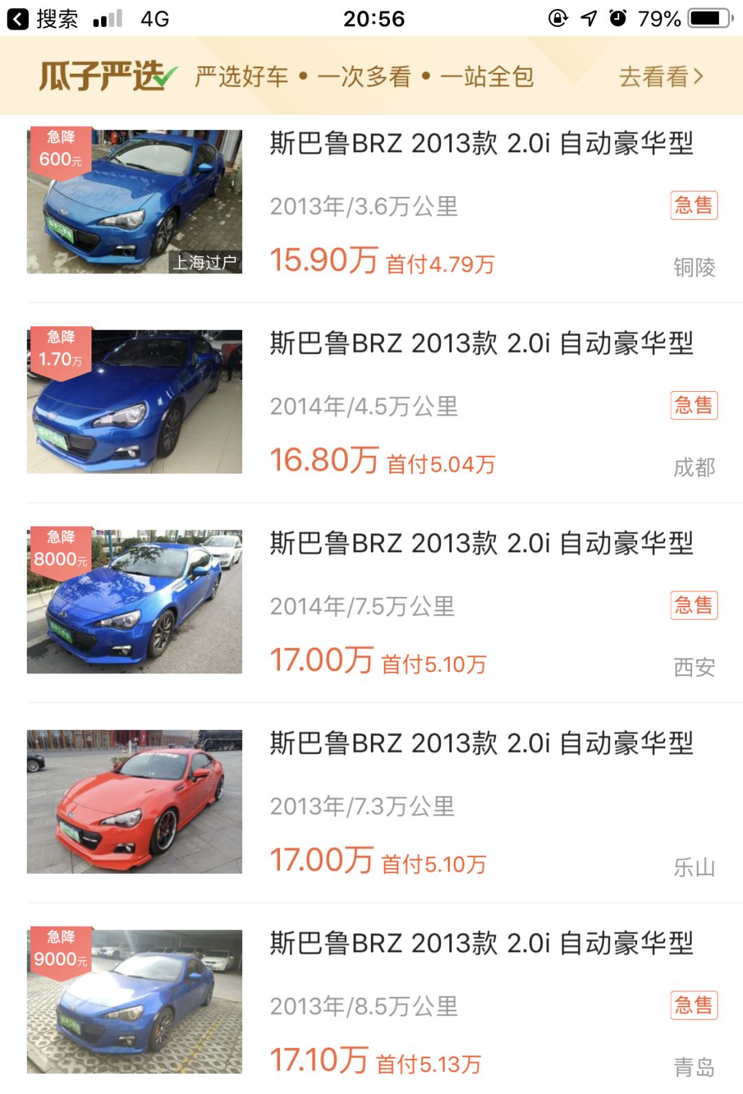 斯巴魯BRZ回歸，二手車價格暴跌？讓網友憤怒的還有4S店！ 汽車 第16張