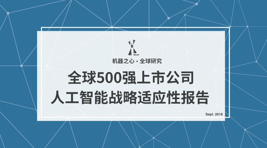 世界500强人工智能_世界人工智能100强_人工智能百强