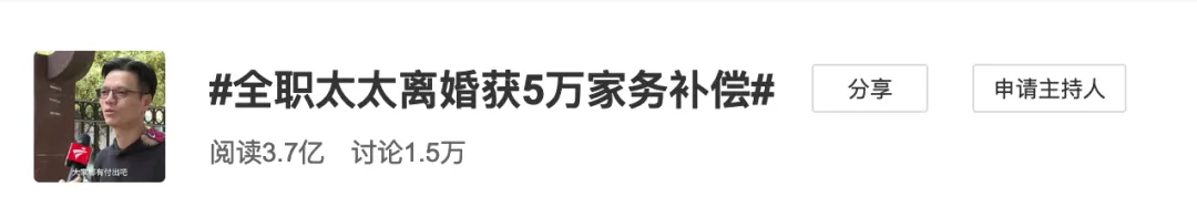 首例!全职太太离婚,获5万元家务补偿! 首例!全职太太离婚,获5万元家务补偿!