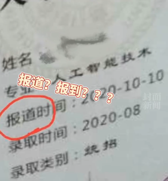 235分上清华？通知书错别字露出马脚后，男生离家出走！但是…（组图） - 4