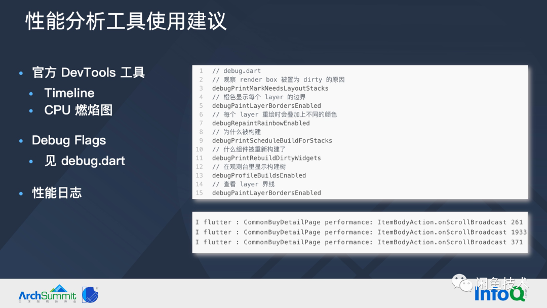 ArchSummit直击|构建顺滑自然的 Flutter 页面(图37) ArchSummit直击|构建顺滑自然的 Flutter 页面(图37)