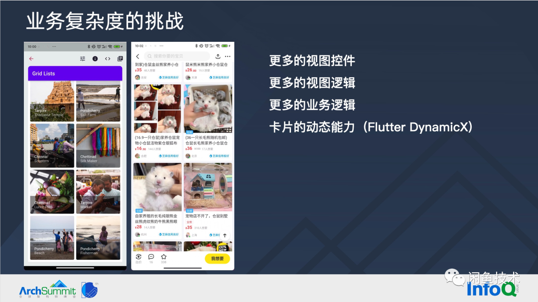 ArchSummit直击|构建顺滑自然的 Flutter 页面(图3) ArchSummit直击|构建顺滑自然的 Flutter 页面(图3)