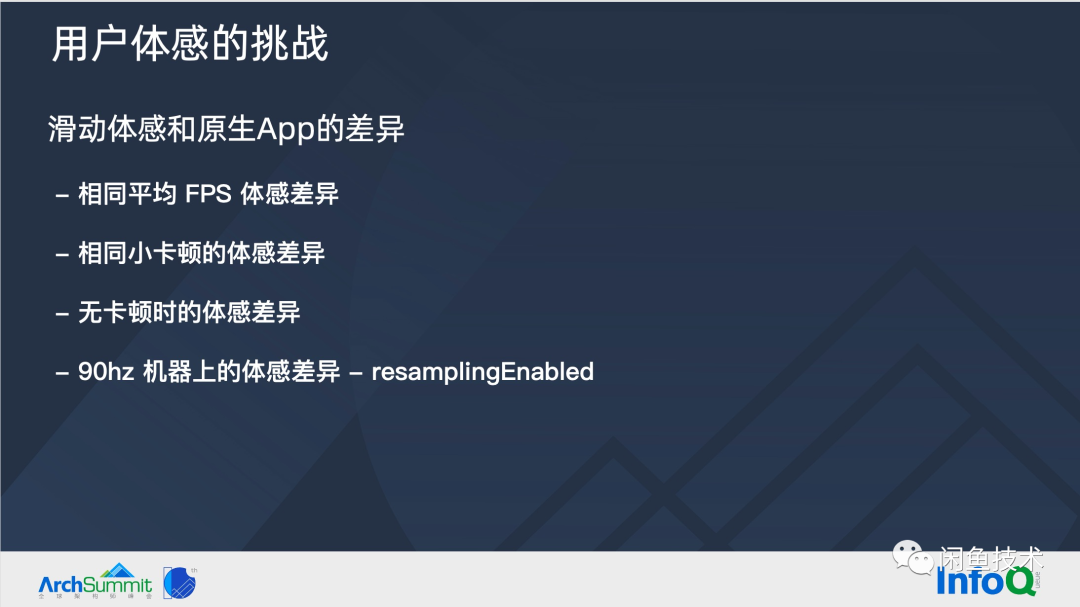 ArchSummit直击|构建顺滑自然的 Flutter 页面(图7) ArchSummit直击|构建顺滑自然的 Flutter 页面(图7)