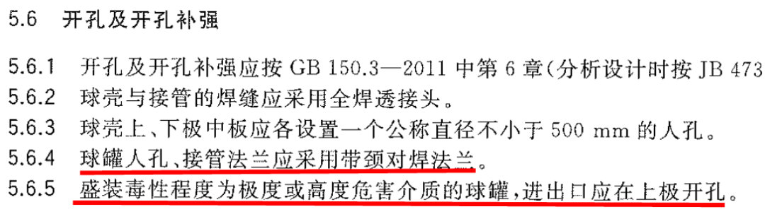 球罐第一号修改单，极度危害进出口设置修改的图2