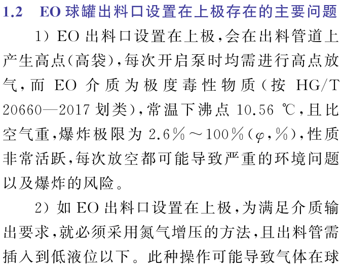 球罐第一号修改单，极度危害进出口设置修改的图12