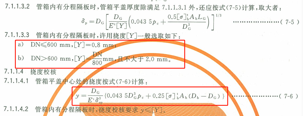 换热器管箱平盖的挠度全解密的图1