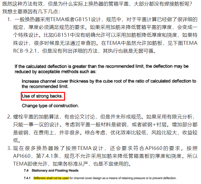 换热器管箱平盖的挠度全解密的图4