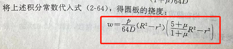 换热器管箱平盖的挠度全解密的图7