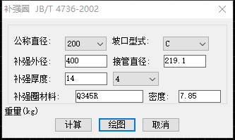 补强圈，板壳式热交换器，料仓等规范更新的图4