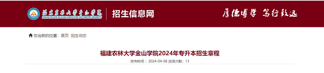 福建农林大学招生办_福建农林大学招生办官网_福建农林大学招生信息网