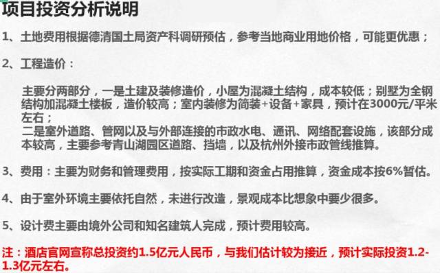 深度解读：中国最赚钱的度假村之一“裸心谷”