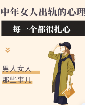 女人出轨，都是从“闲聊” 起头的