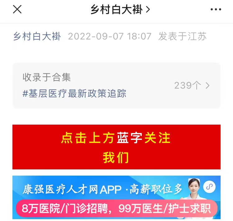 医院器械有什么国家发文：所有基层医院，储备医疗器械！_https://www.jmylbn.com_新闻资讯_第9张