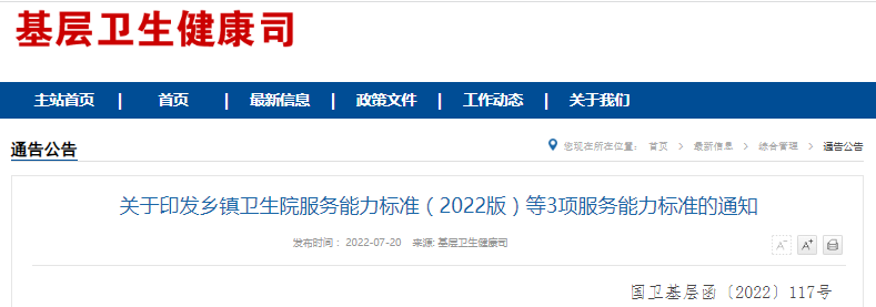 医院器械有什么国家发文：所有基层医院，储备医疗器械！_https://www.jmylbn.com_新闻资讯_第4张