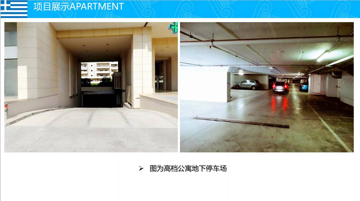 【欧洲房产】希腊南雅典多莉丝公寓    绿化面积大 安静和谐