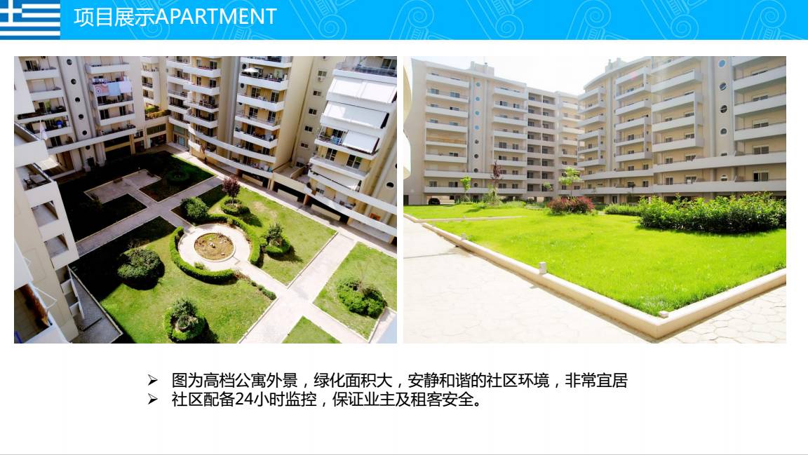 【欧洲房产】希腊南雅典多莉丝公寓    绿化面积大 安静和谐