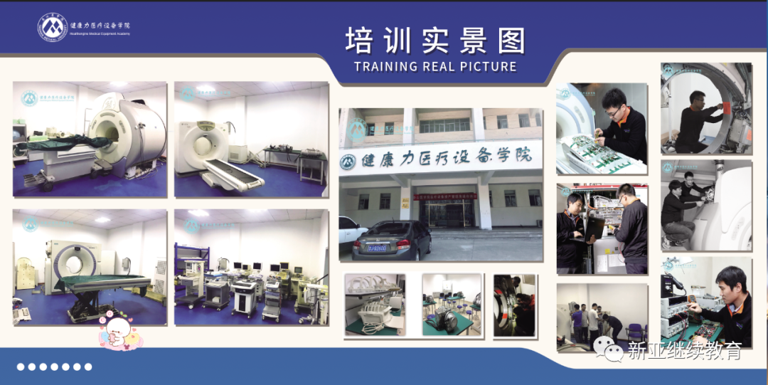 医疗设备怎么维修山东第一医科大学大型医疗设备运维工程师培训最新招生简章_https://www.jmylbn.com_新闻资讯_第3张