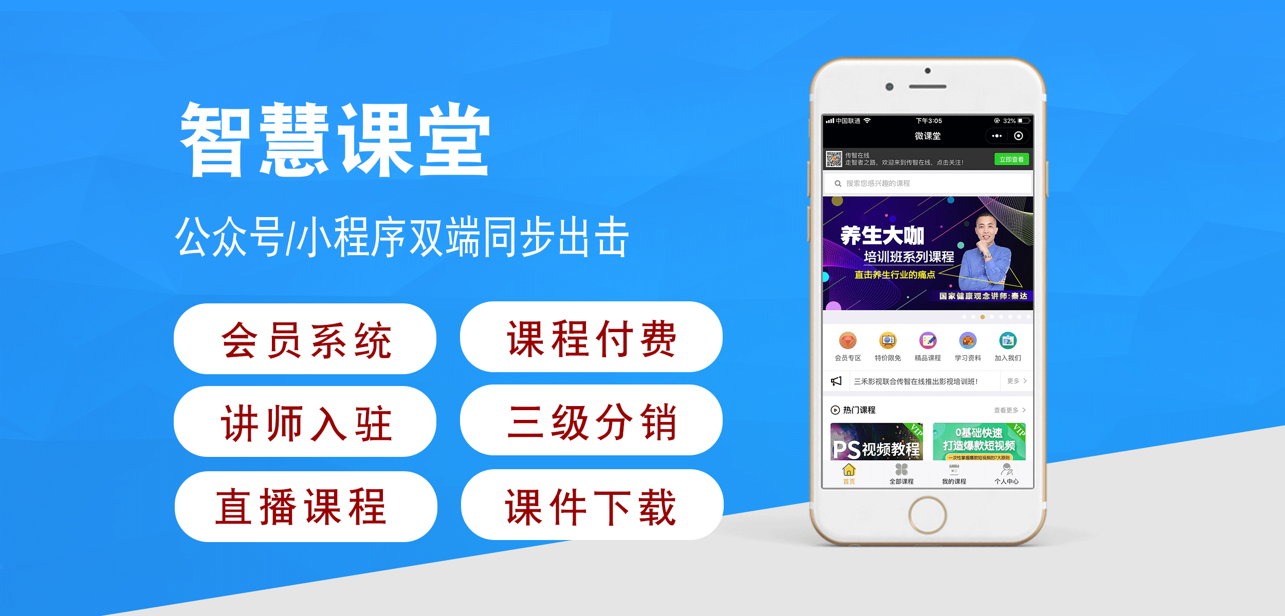 直播智慧课堂系统(多端)