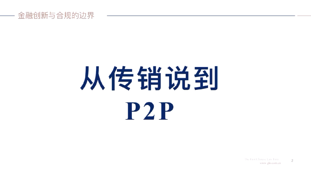 校友专栏|1998本 宋伟：互联网金融时代金融创新与合规的边界